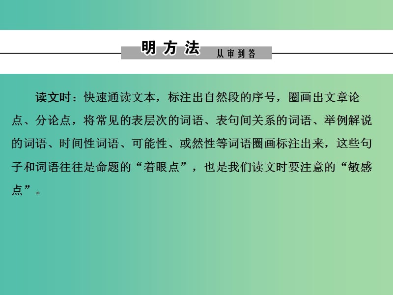 2019年高考语文大二轮复习 第一章 论述类文本阅读 提分点一 筛选信息注重细节比对课件.ppt_第2页