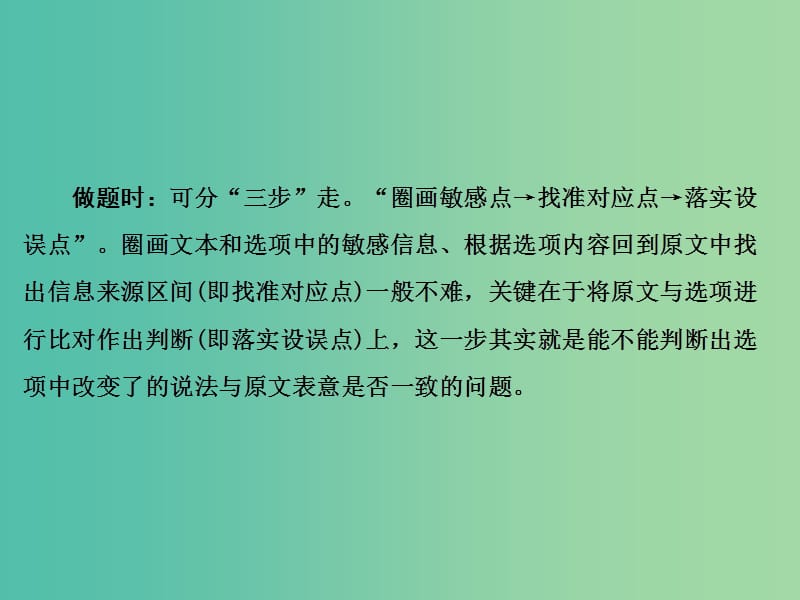 2019年高考语文大二轮复习 第一章 论述类文本阅读 提分点一 筛选信息注重细节比对课件.ppt_第3页