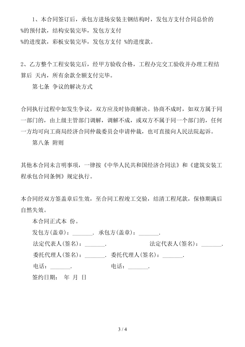 建筑工程钢结构安装承包合同 (2).doc_第3页