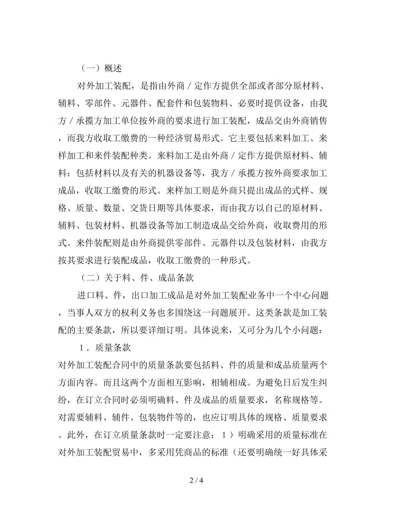 对外加工装配合同解释与分析.doc_第2页