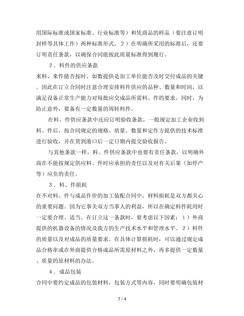 对外加工装配合同解释与分析.doc_第3页