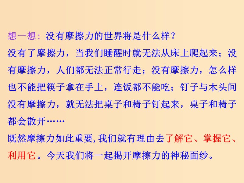 2018高中物理 第三章 相互作用 3.3 摩擦力课件 新人教版必修1.ppt_第2页