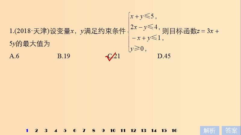 2019版高考数学大二轮复习 板块二 练透基础送分小考点 第2讲 不等式与推理证明课件 文.ppt_第3页