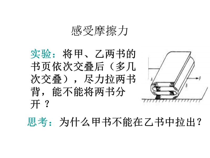 七年级科学摩擦的利与弊.ppt_第3页