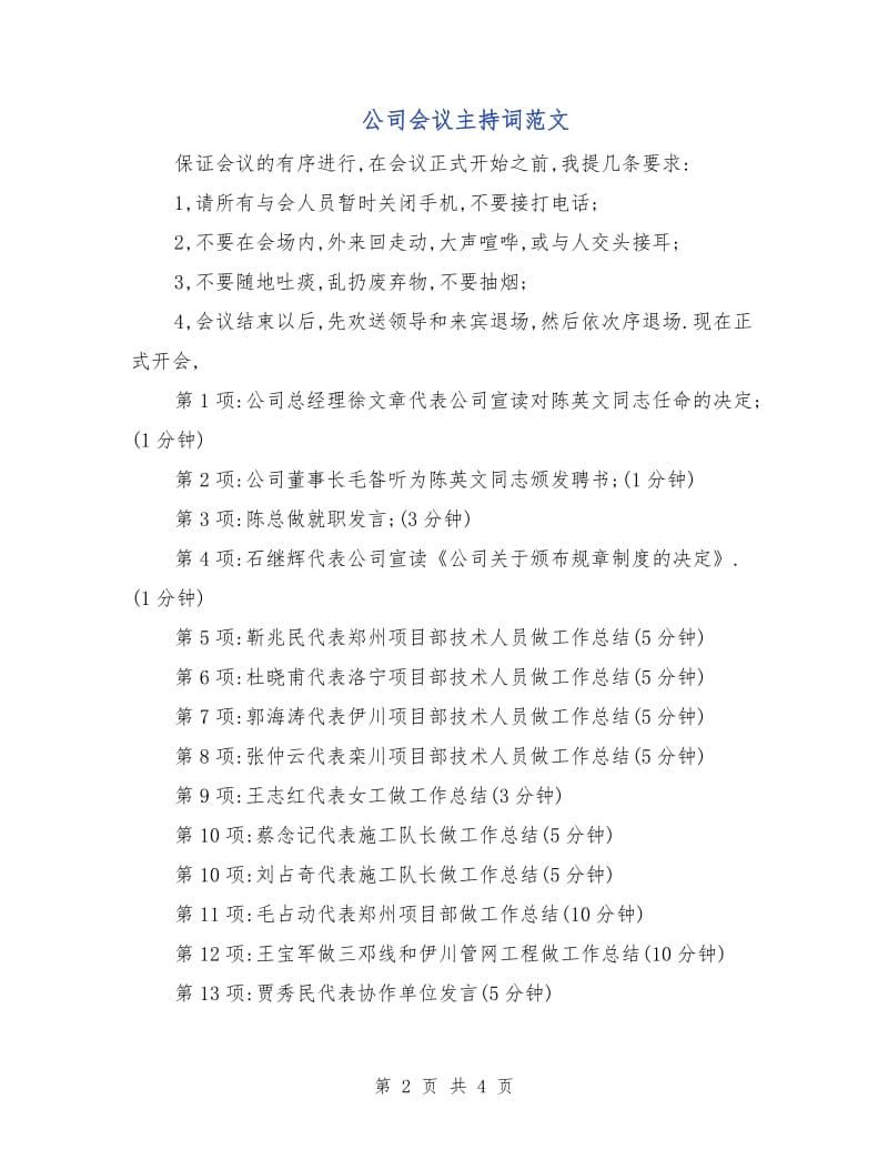 公司会议主持词范文.doc_第2页