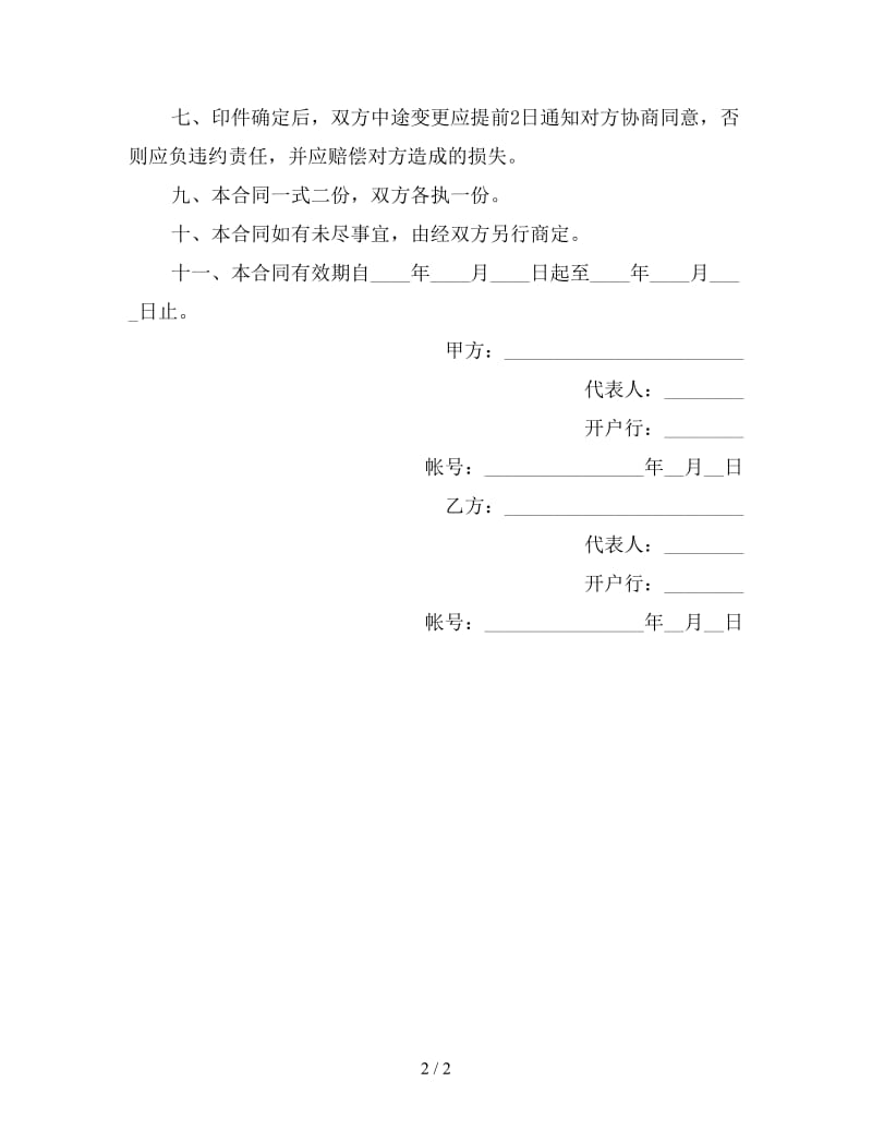 印刷品合同(三)参考.doc_第2页