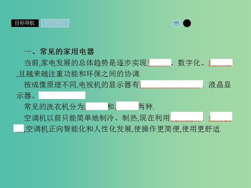 2019高中物理 第四章 家用电器与日常生活 4.1 我们身边的家用电器课件 粤教版选修1 -1.ppt_第3页