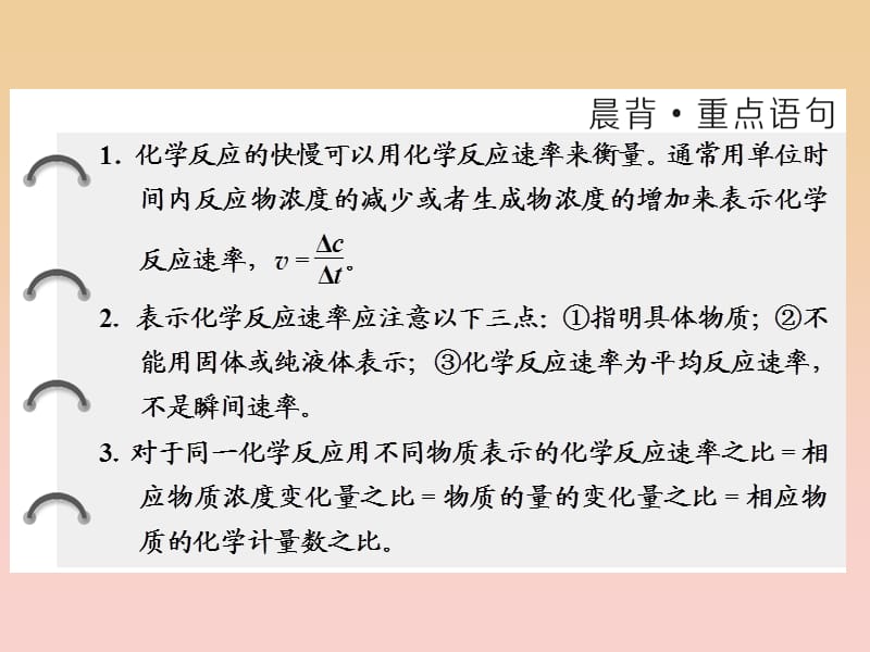 2017-2018学年高中化学专题2化学反应速率与化学平衡第一单元第一课时化学反应速率的表示方法课件苏教版选修.ppt_第2页