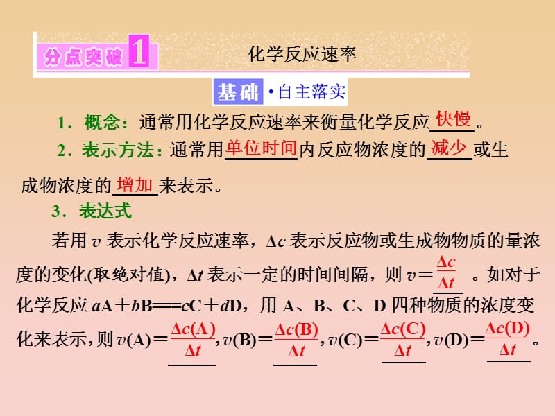 2017-2018学年高中化学专题2化学反应速率与化学平衡第一单元第一课时化学反应速率的表示方法课件苏教版选修.ppt_第3页