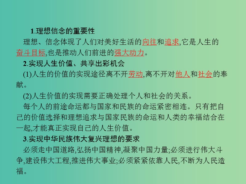 2019版高中政治 第四单元 认识社会与价值选择 综合探究4 坚定理想铸就辉煌课件 新人教版必修4.ppt_第2页