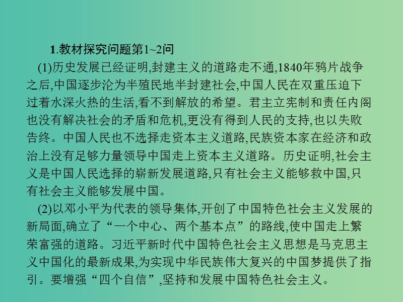 2019版高中政治 第四单元 认识社会与价值选择 综合探究4 坚定理想铸就辉煌课件 新人教版必修4.ppt_第3页