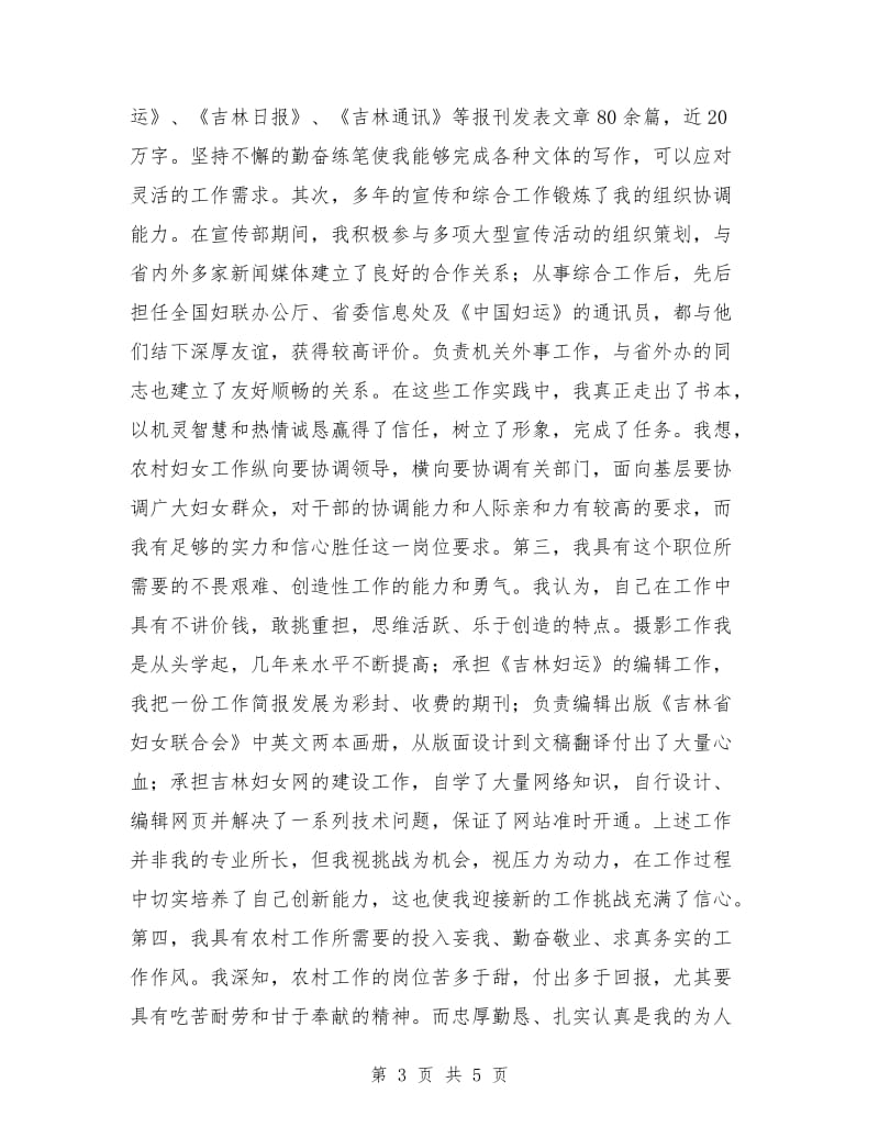 妇联农村副部长竞争上岗演讲词.doc_第3页