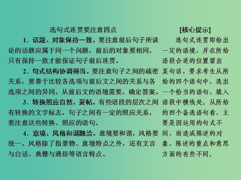 2019年高考语文高分技巧二轮复习 专题七 抢分点三 选句式连贯题——四个角度保证接榫课件.ppt_第2页