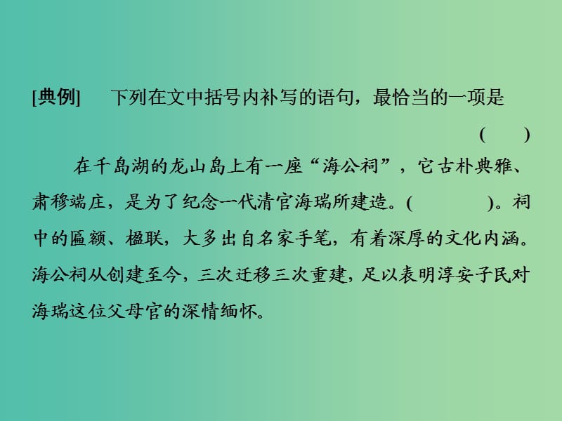 2019年高考语文高分技巧二轮复习 专题七 抢分点三 选句式连贯题——四个角度保证接榫课件.ppt_第3页