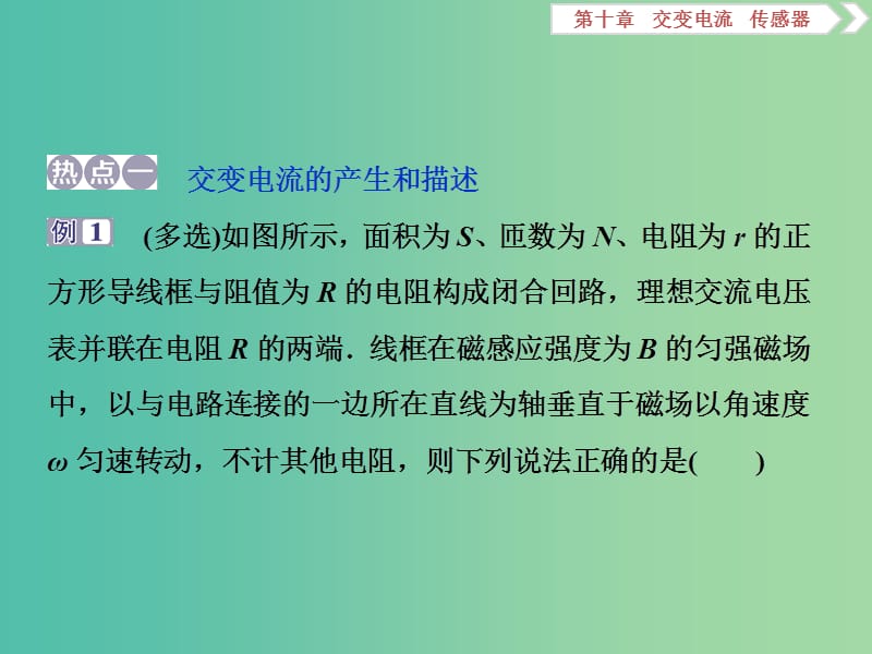 浙江专版2019届高考物理一轮复习第10章交变电流传感器3章末热点集训课件新人教版.ppt_第2页