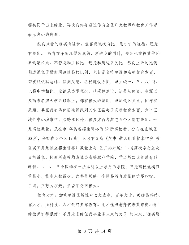 教师节庆祝总结会讲话.doc_第3页