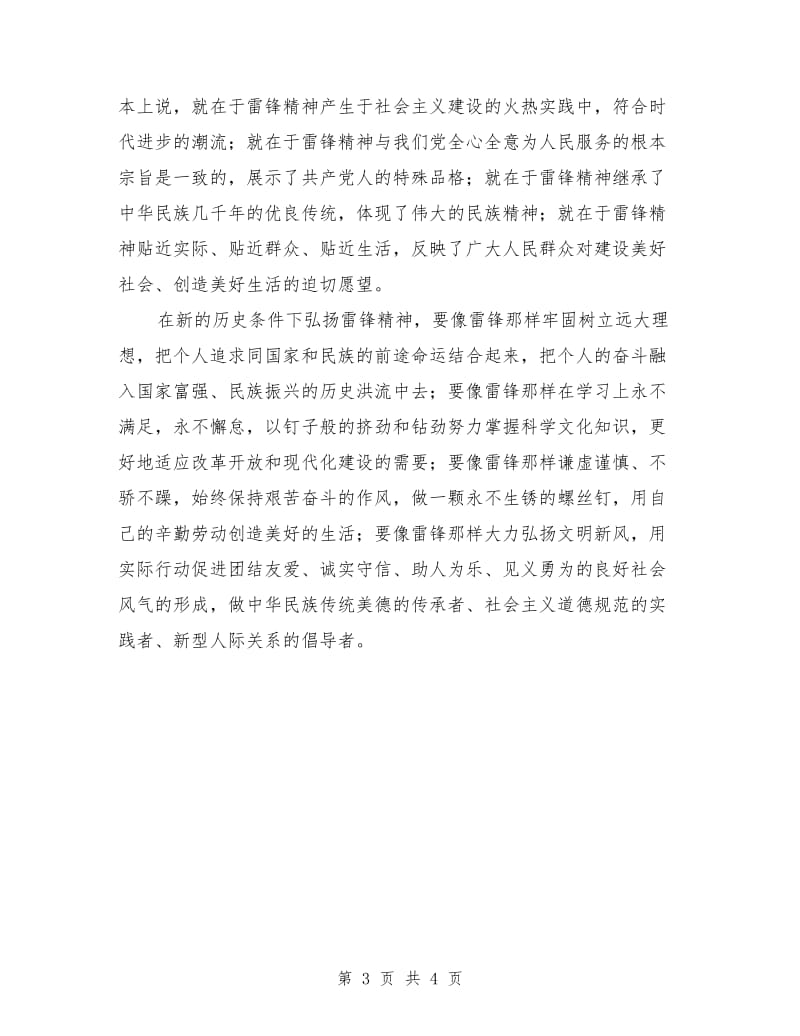 学习雷锋精神演讲稿范文：学雷锋树新风.doc_第3页