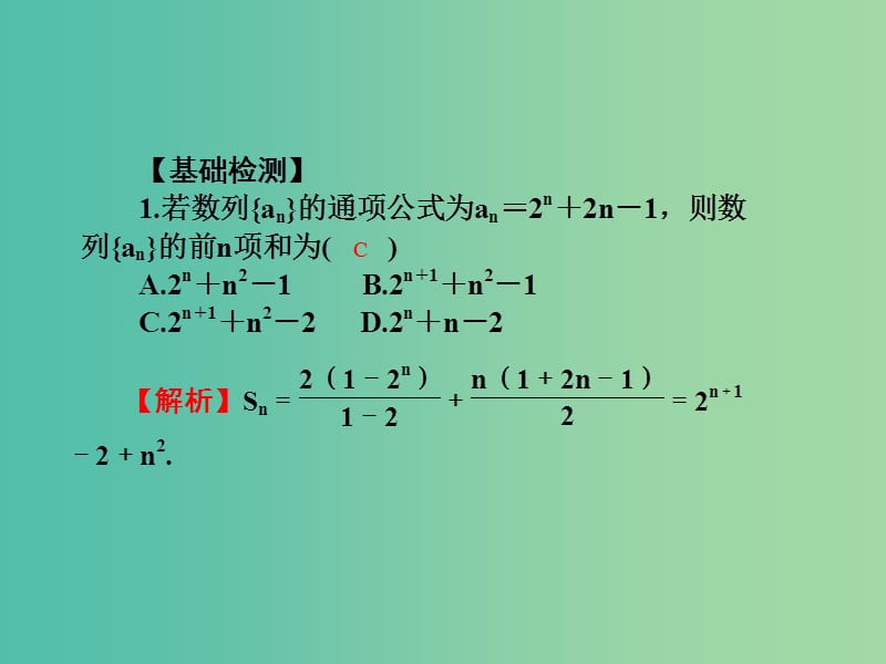 2019年高考数学一轮总复习 专题33 数列求和课件 文.ppt_第3页