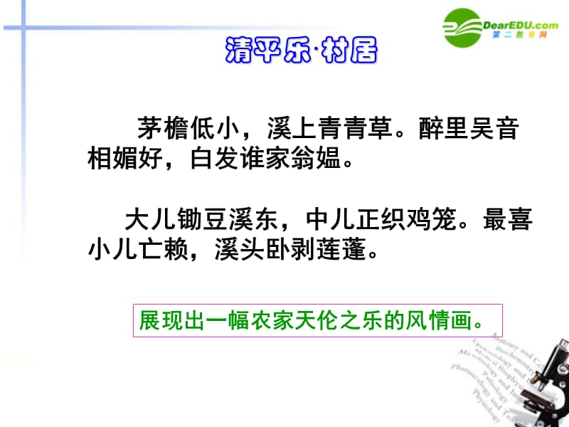 七年級(jí)語文下冊(cè)《古代詩詞三首之破陣子》課件1蘇教版.ppt_第1頁