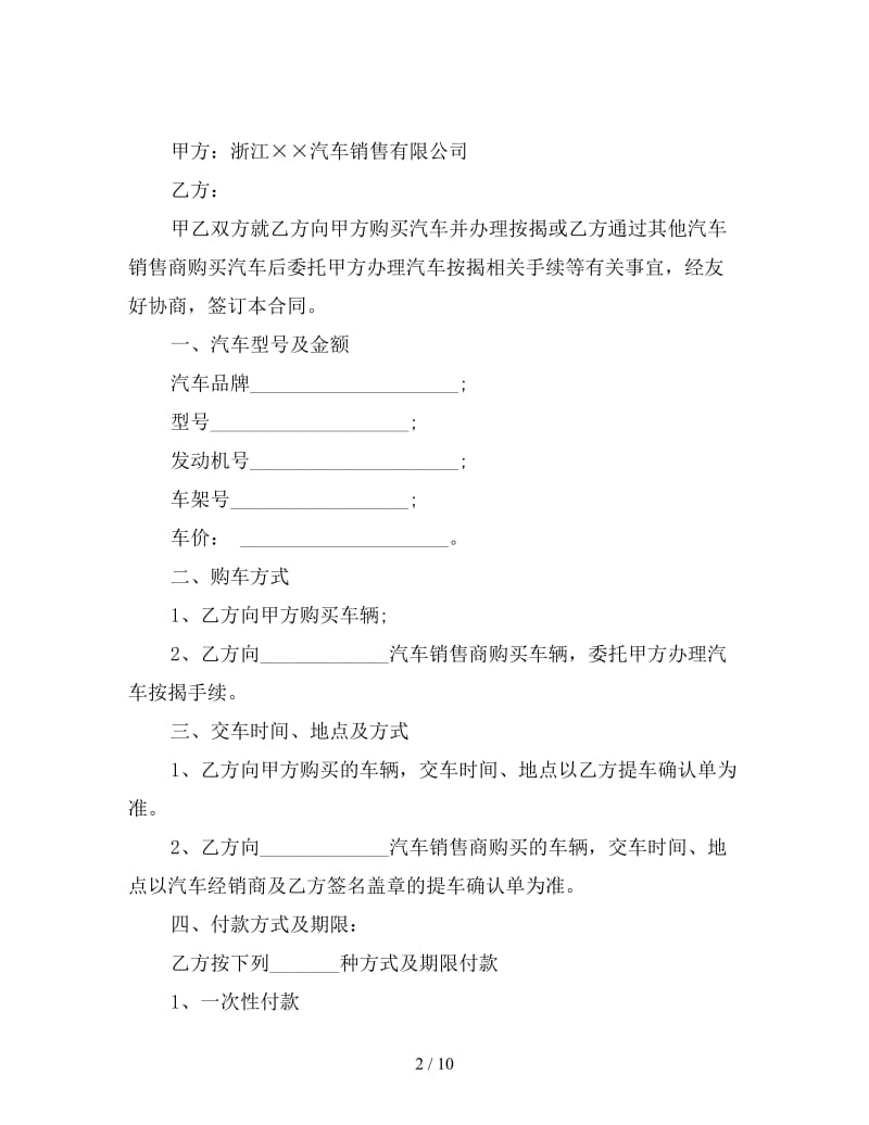 汽车销售总代理合同.doc_第2页