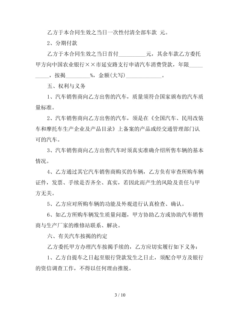 汽车销售总代理合同.doc_第3页