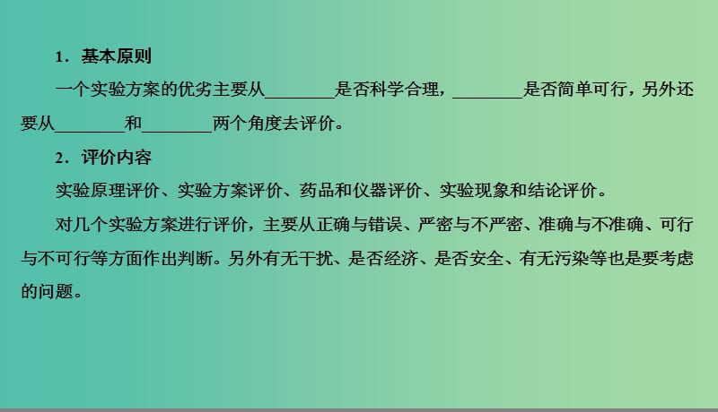 2019高考化学总复习 10 化学实验基础（35）化学实验方案的设计与评价（2）课件 新人教版.ppt_第3页