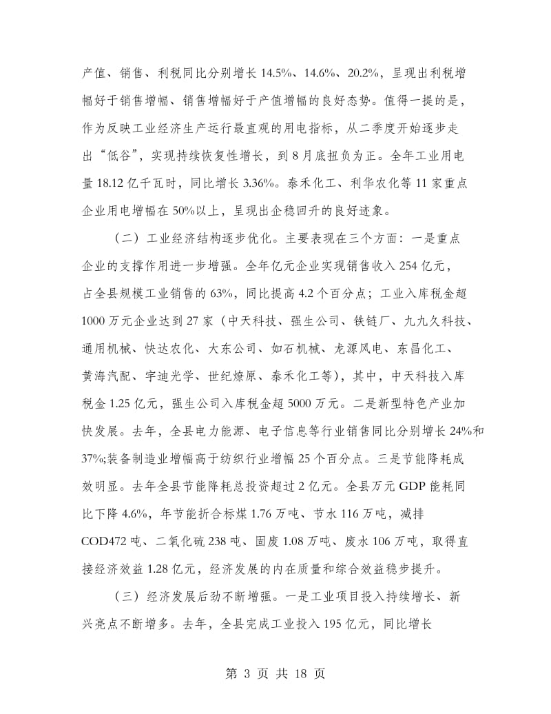 县长在科技先进县动员会讲话.doc_第3页