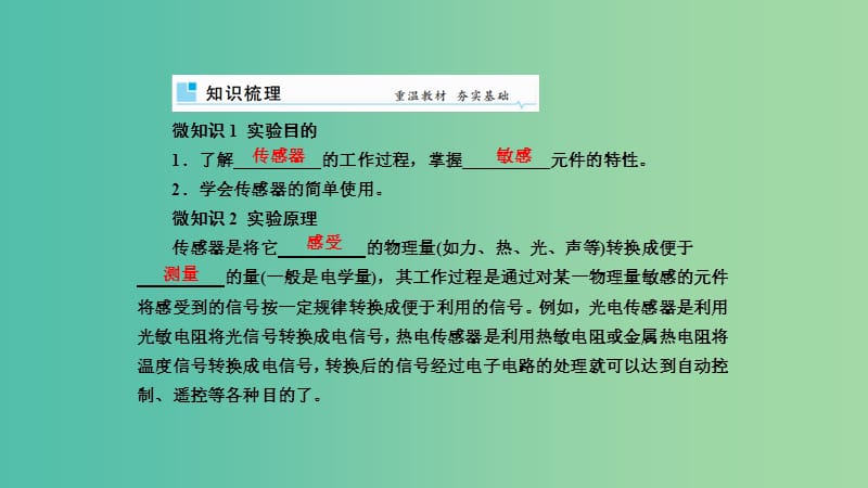 2019年高考物理一轮复习第十一章交变电流传感器第3讲实验：传感器的简单应用课件.ppt_第2页