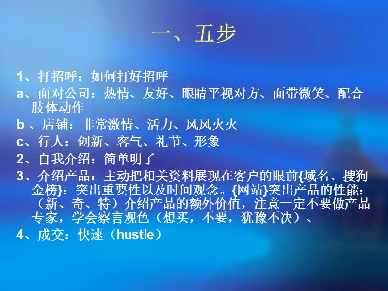 《销售葵花宝典》PPT课件.ppt_第3页