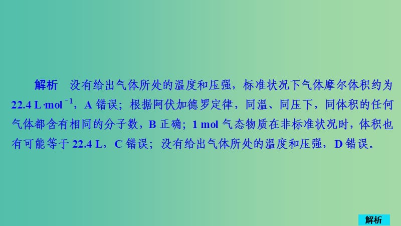 2020年高考化学一轮总复习 第一章 第2讲 气体摩尔体积 阿伏加德罗定律课后作业课件.ppt_第2页