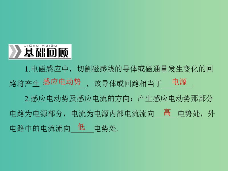 高考物理一轮总复习 专题九 第3讲 电磁感应定律的综合应用课件 新人教版.ppt_第2页