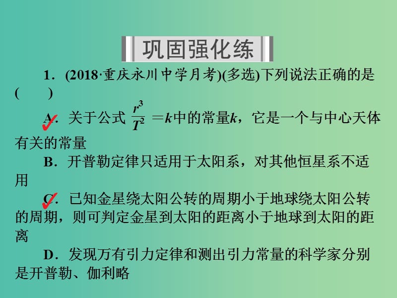 高考物理一轮复习第5章天体运动19万有引力定律及其应用习题课件.ppt_第2页