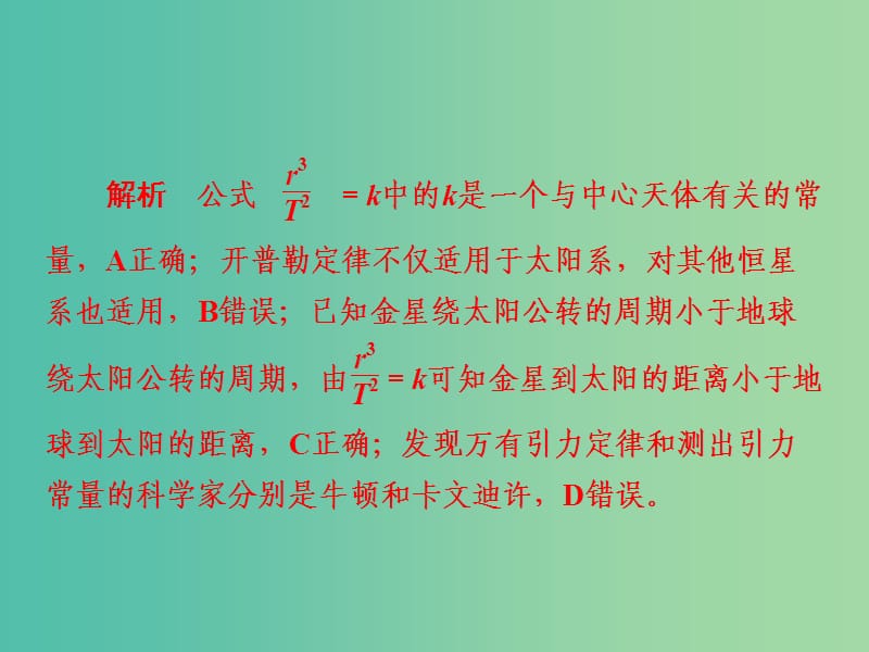 高考物理一轮复习第5章天体运动19万有引力定律及其应用习题课件.ppt_第3页