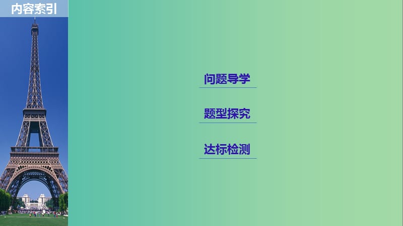 全国通用版2018-2019版高中数学第一章导数及其应用1.7定积分的简单应用课件新人教A版选修2 .ppt_第3页