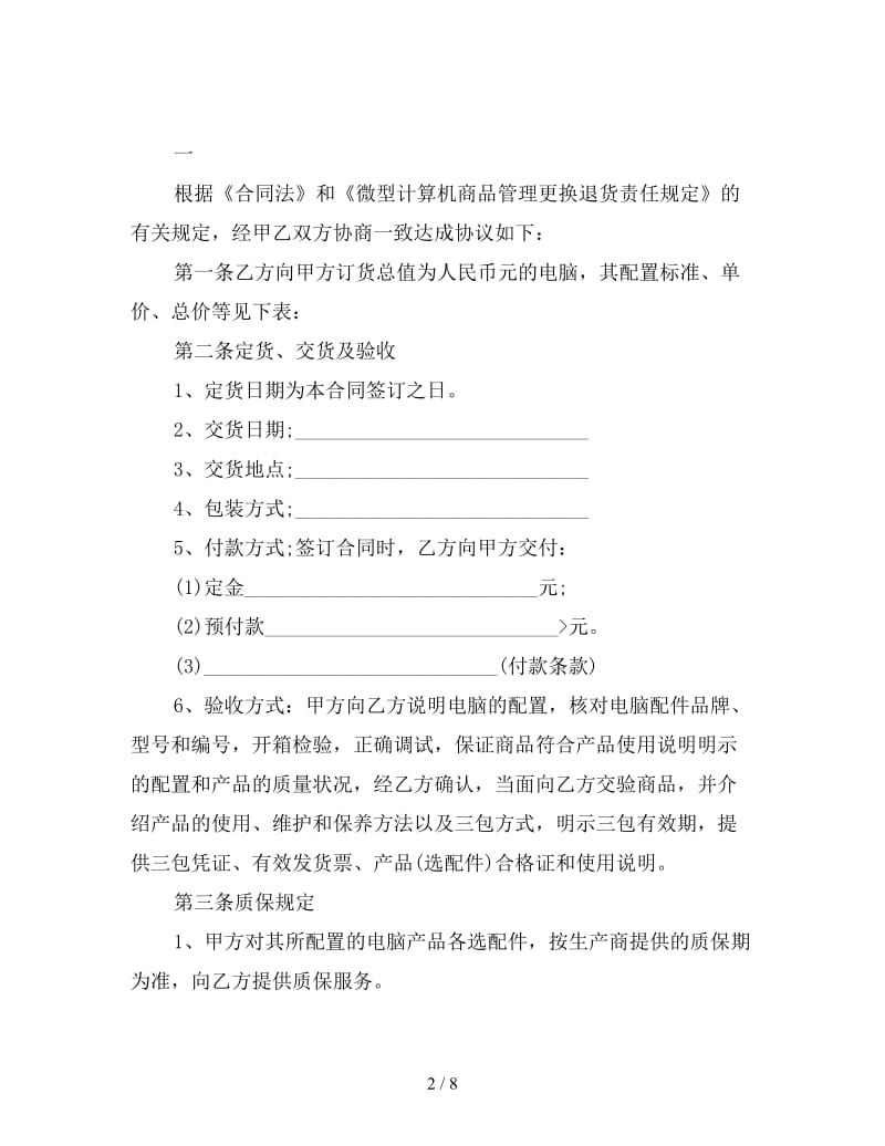 购销合同格式模版汇集.doc_第2页