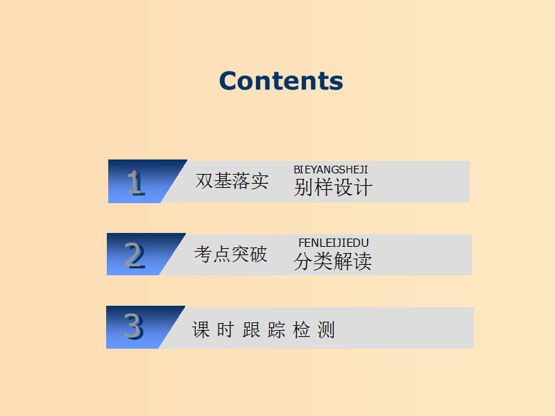 2019版高考地理一轮复习 第1部分 自然地理 第一章 宇宙中的地球（含地球和地图）第一讲 地球与地球仪课件 中图版.ppt_第3页