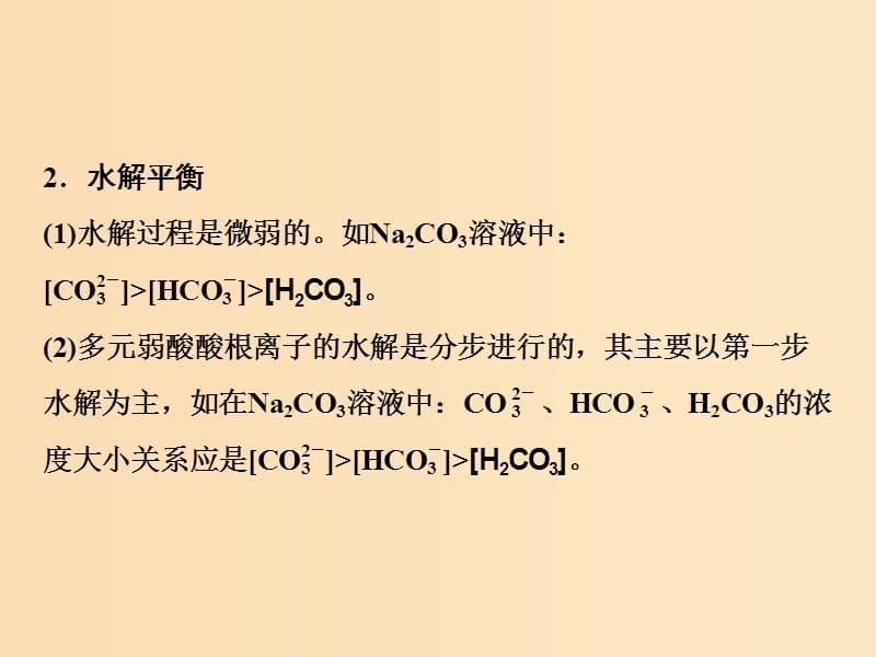 2019版高考化学一轮复习 专题讲座（三）“粒子”浓度关系判断课件 鲁科版.ppt_第3页