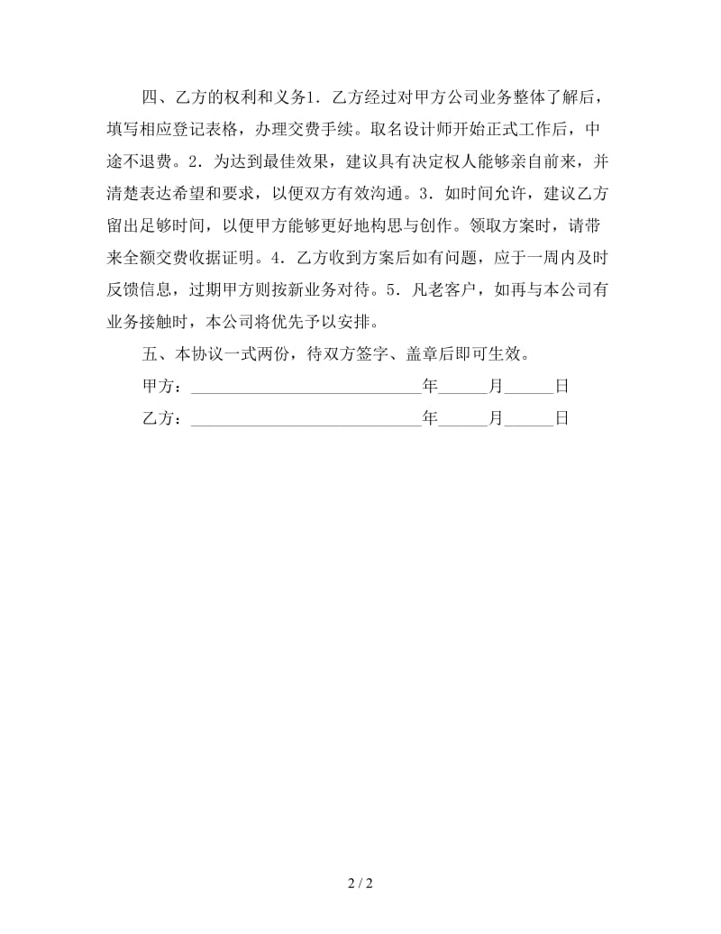 业务委托合同.doc_第2页