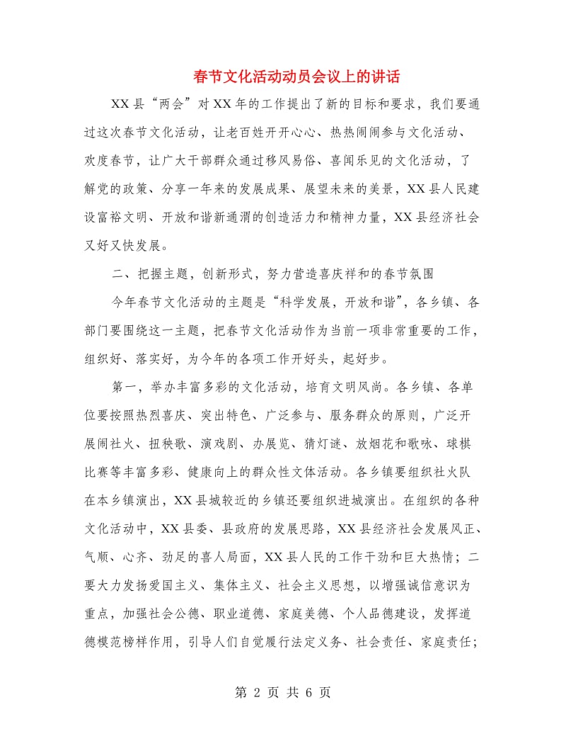 春节文化活动动员会议上的讲话.doc_第2页