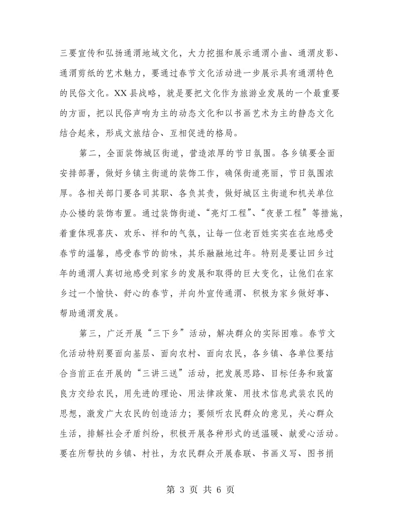 春节文化活动动员会议上的讲话.doc_第3页