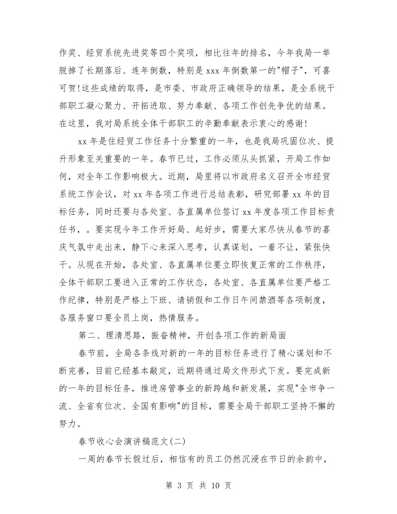 春节收心会演讲稿范文.doc_第3页