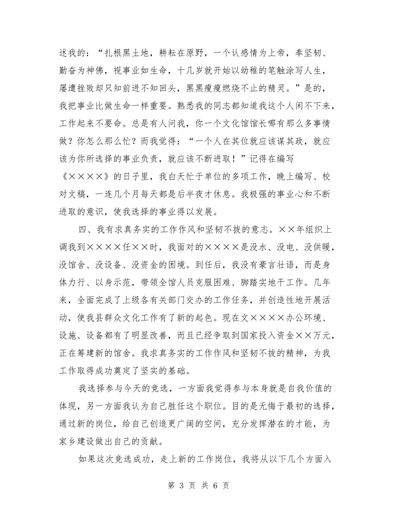 广播电视事业局副局长竞争上岗演讲稿.doc_第3页