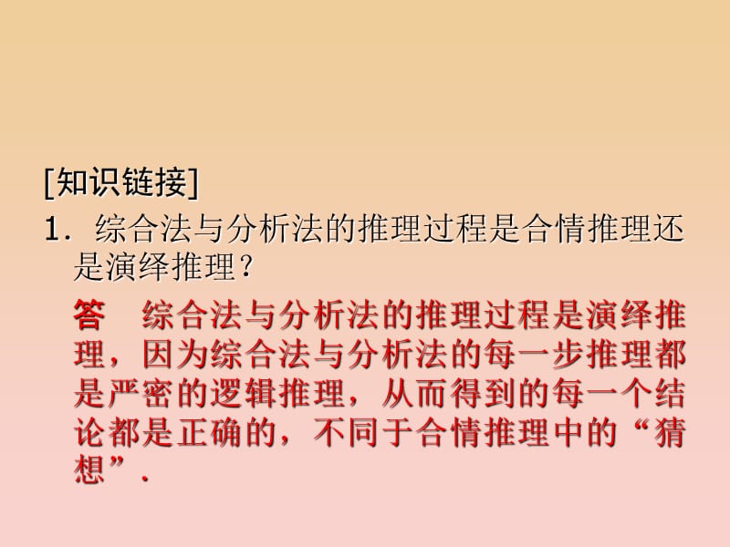 2017-2018学年高中数学 第6章 推理与证明 6.2 直接证明与间接证明 6.2.1 直接证明：分析法与综合法课堂讲义配套课件 湘教版选修2-2.ppt_第3页