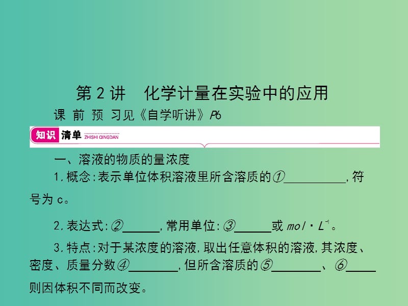 2019高考化学大一轮复习 第一单元 化学计量在实验中的应用 第2讲课件.ppt_第1页