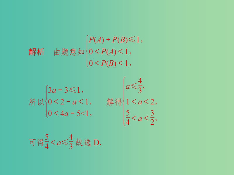 2019高考数学二轮复习第二编专题七概率与统计第2讲概率习题课件文.ppt_第3页