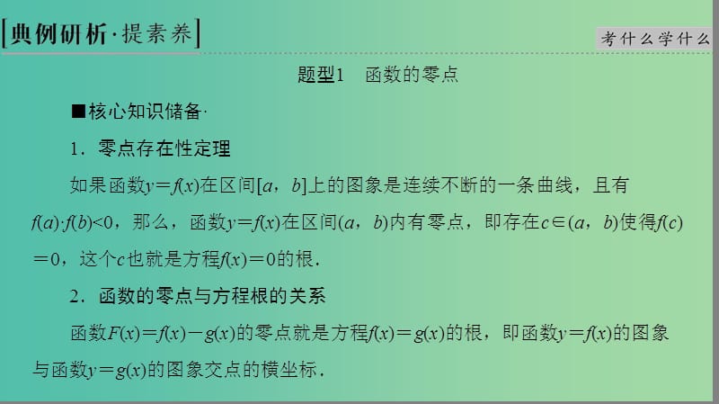 2019高考数学“一本”培养专题突破 第2部分 专题6 函数、导数、不等式 第12讲 函数与方程及函数的应用课件 文.ppt_第3页