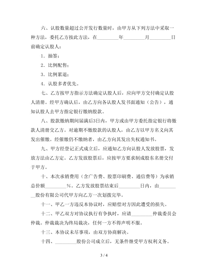 股票承销书(1).doc_第3页