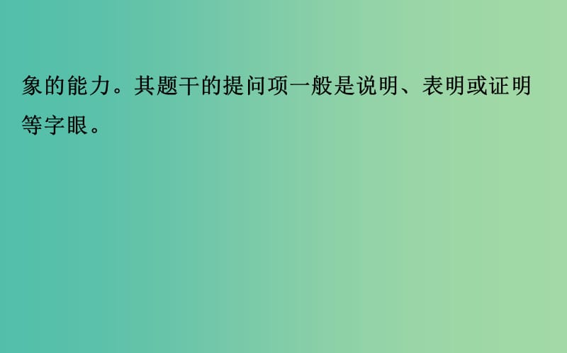 2019届高考历史二轮复习 2.2 高考题型及解法指导课件.ppt_第3页