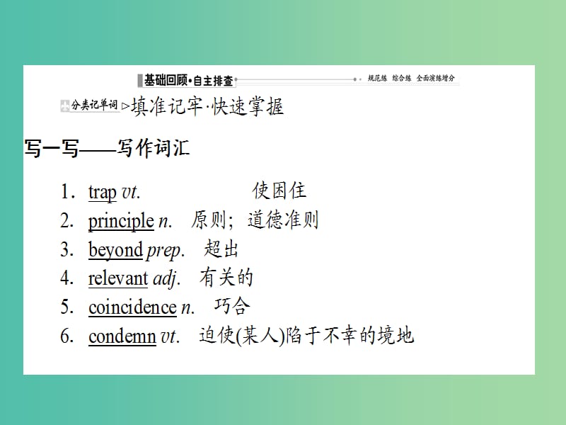 2019版高考英语一轮复习Unit22EnvironmentalProtection课件北师大版选修8 .ppt_第2页