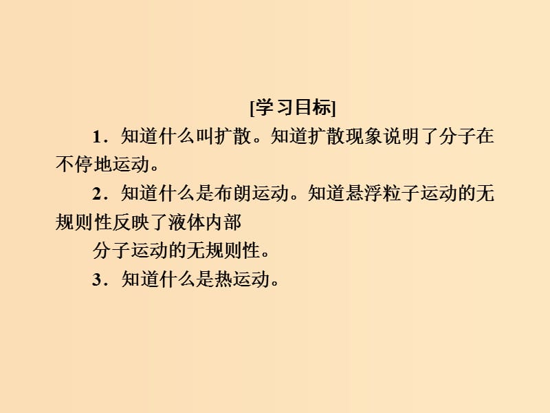 2018-2019学年高中物理 第七章 分子动理论 第2节 分子的热运动课件 新人教版选修3-3.ppt_第2页